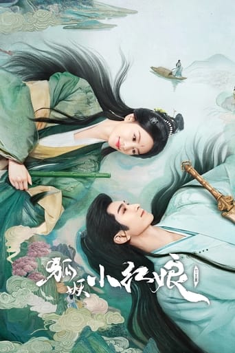 Poster of 狐妖小红娘竹业篇