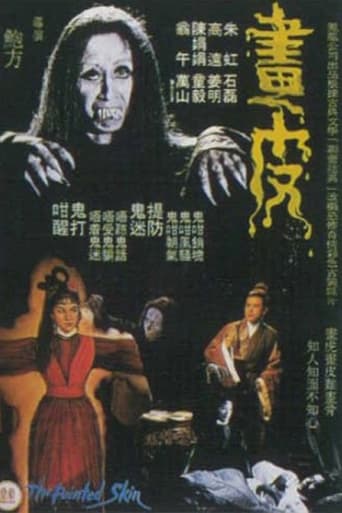 Poster of 画皮