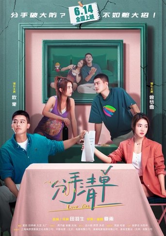 Love List (2025)