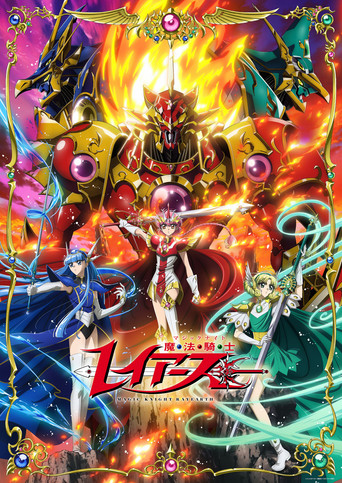 魔法騎士レイアース पोस्टर