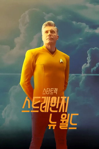 스타 트렉: 스트레인지 뉴 월드 스페셜