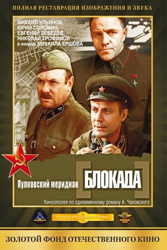 Poster of Blokada: Pulkovskiy meredian