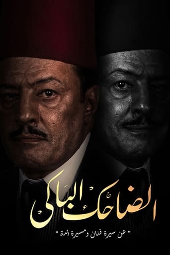 Poster of الضاحك الباكي