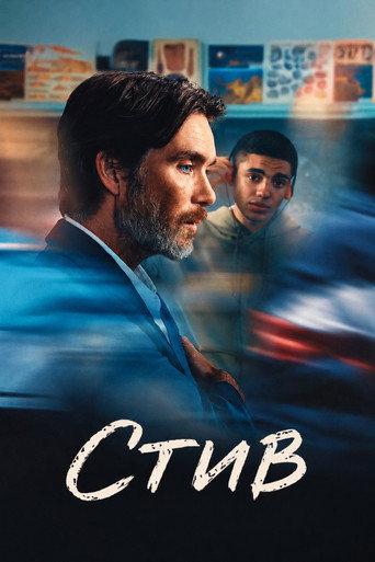 Постер на Стив