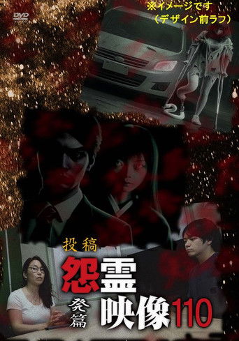 Posted Grudge Spirit Footage Vol.110: Outburst Chapter poster