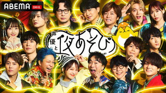 Say You to Yo Asobi - S5E01