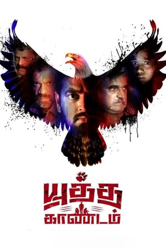 Poster of யுத்த காண்டம்