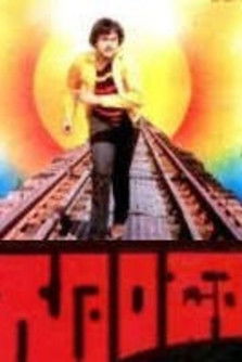 గూండా (1984)