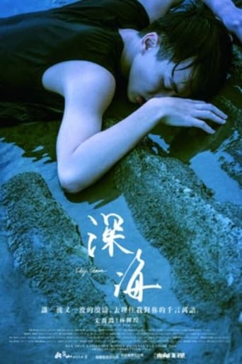 Poster of 深海
