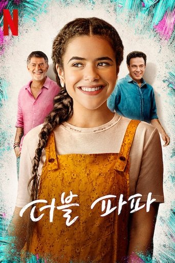 더블 파파