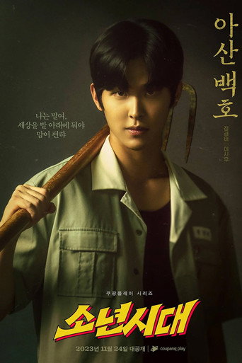 소년시대 — Pósters 14