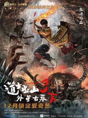 Poster of 道士出山3：外星古墓(下)