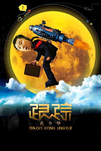 Tracks Kong Lingxue poster