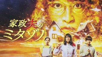 Mr. Housekeeper, Mitazono (2016- )