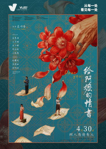 给阿嬷的情书 — Pôsteres 12