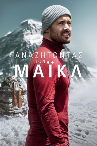 Finding Michael / Αναζητώντας τον Μάικλ (2023) Finding Michael / Αναζητώντας τον Μάικλ (2023)