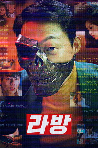 라방