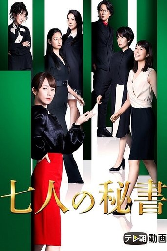 Seven Secretaries: Season 1