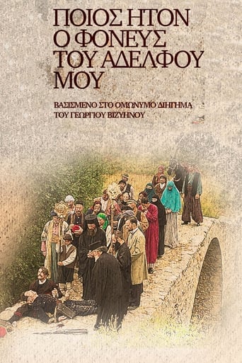 Poster of Ποίος Ήτον ο Φονεύς του Αδελφού μου