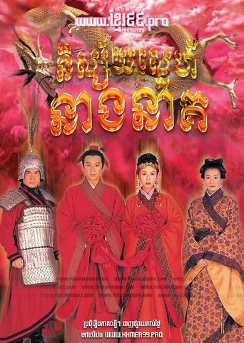 人龍傳說
