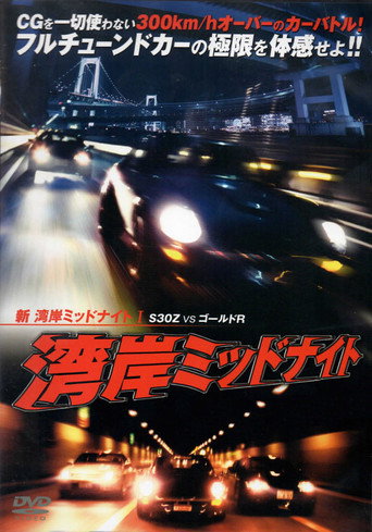 Wangan Midnight S30 vs. Gold GT-R - Part I (1998)