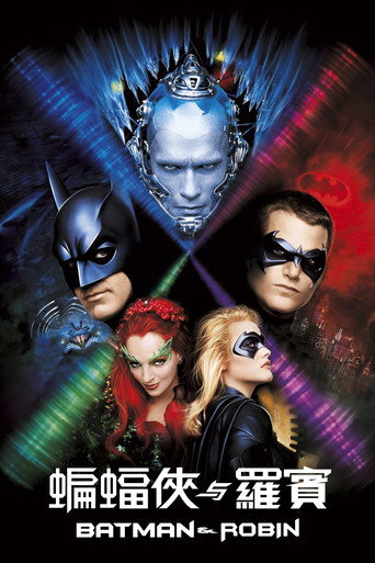 Batman et Robin