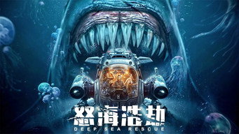 The Abyss Rescue (2023)