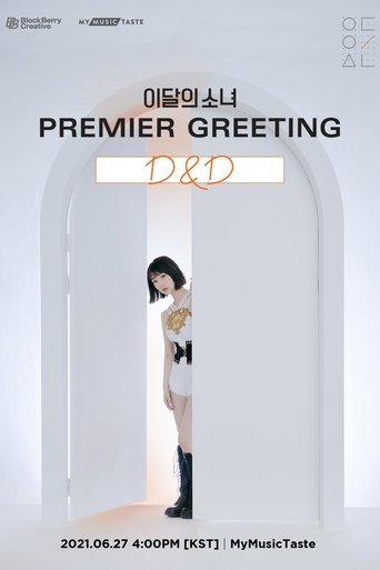 이달의 소녀 Premier Greeting [D&D]