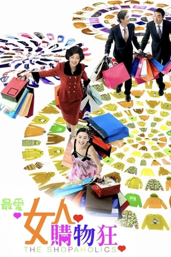 Poster of 最愛女人購物狂