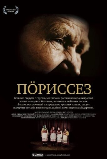Старухи