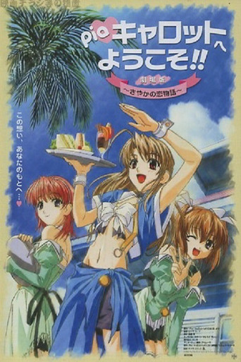 Poster for Welcome to Pia Carrot! Sayaka's Love Story