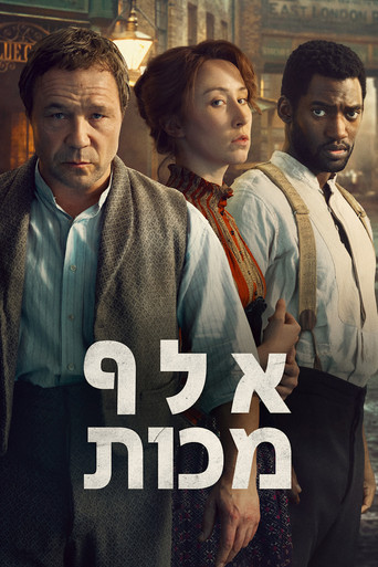 אלף מכות