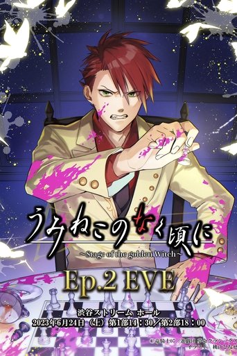 When the Seagulls Cry ~Stage of the golden Witch~ Episode 2 EVE (2023)
