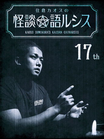 Kaoss Sumikura's Kaidan Catharsis Vol. 17 poster