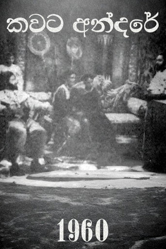 Kawata Andare (1960)