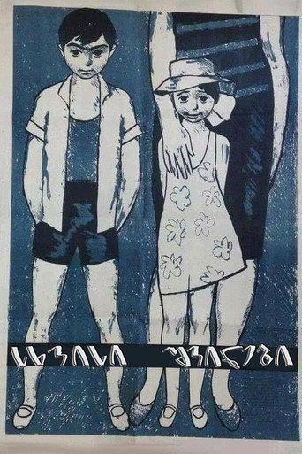 Cartell de სხვისი შვილები
