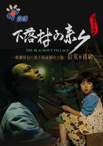 Poster of 下落村的來電