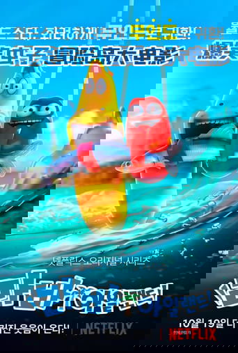 爆笑虫子之冒险岛大电影