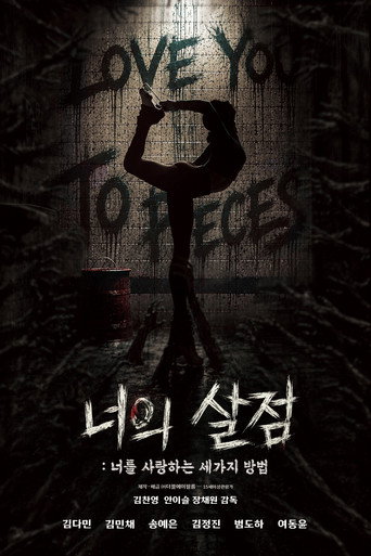 너의 살점: 너를 사랑하는 세 가지 방법