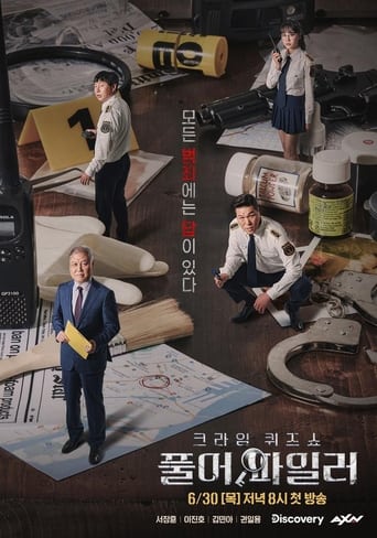 Poster of 풀어파일러