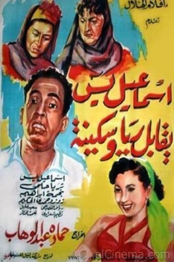 Poster of إسماعيل يس يقابل ريا وسكينة