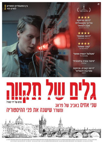 פוסטר של גלים של תקווה