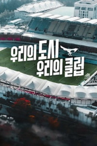 우리의 도시 우리의 클럽 (2022)