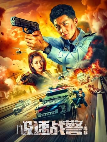 Movie poster: Extreme Speed Police The War on Drugs (2024) ทีมสืบติดสปีด