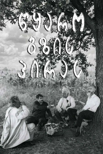 Poster von წყარო გზის პირას