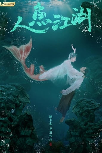 Poster of 人鱼江湖