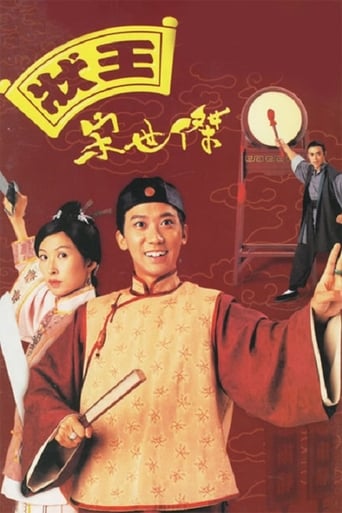 Poster of 狀王宋世傑