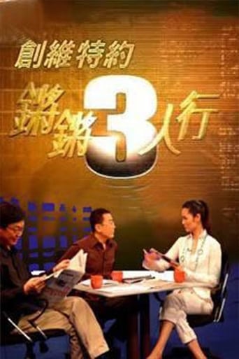 Poster of 锵锵三人行