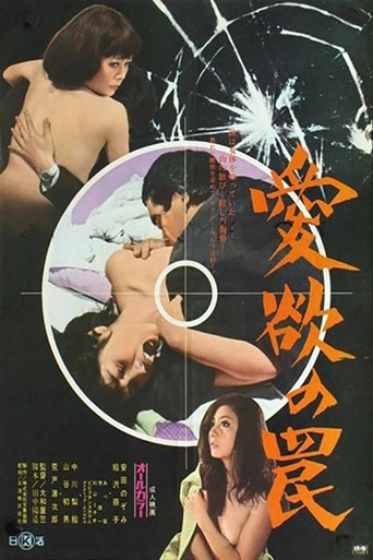 Trapped in Lust (1973) Trapped in Lust (1973)
