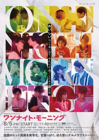 Poster of ワンナイト・モーニング